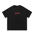 Sabr Oversized T-Shirt